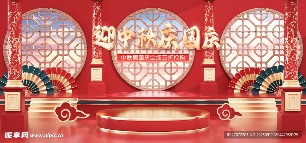 中秋节国庆节