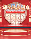 中秋节国庆节
