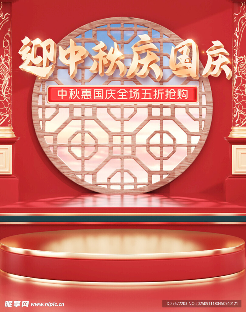 中秋节国庆节