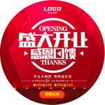 盛大开业 