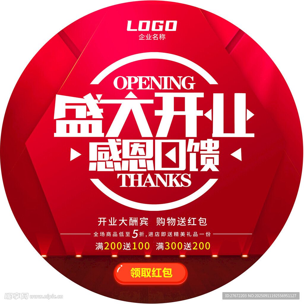 盛大开业 