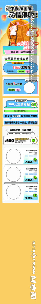 中秋节国庆节详情页