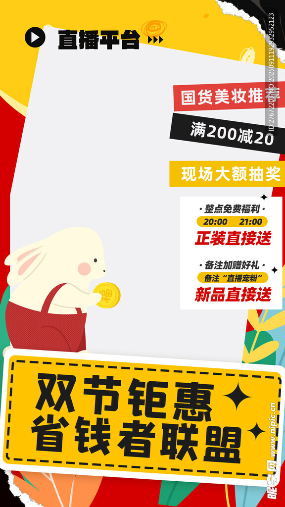 中秋节直播间悬浮标签