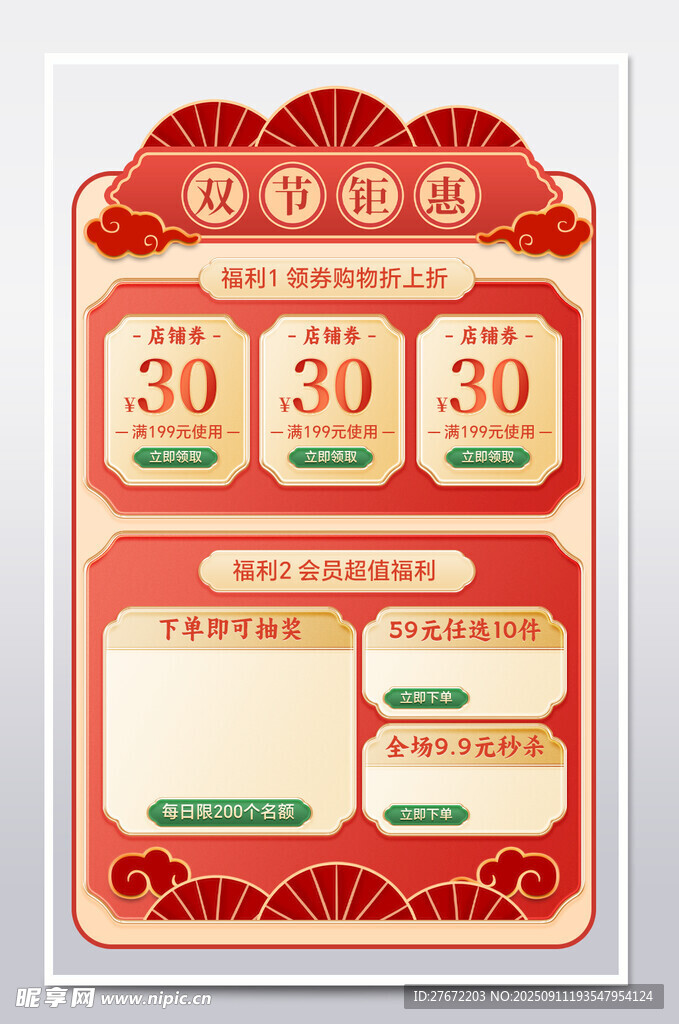 中秋国庆促销标签