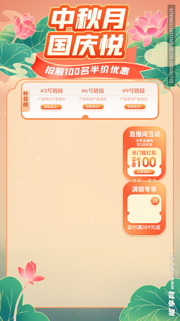 中秋节直播间悬浮标签设计