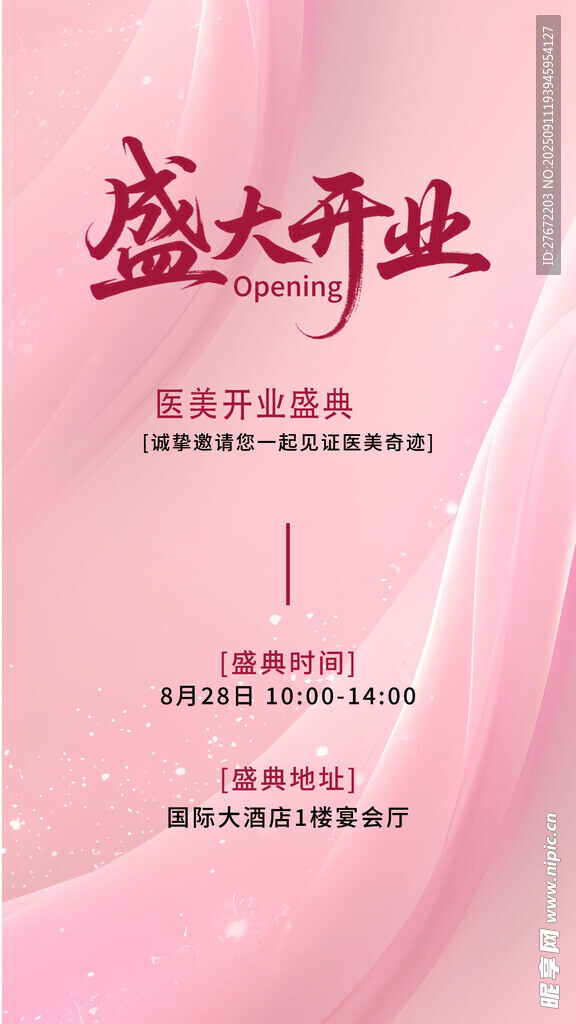 医美开业
