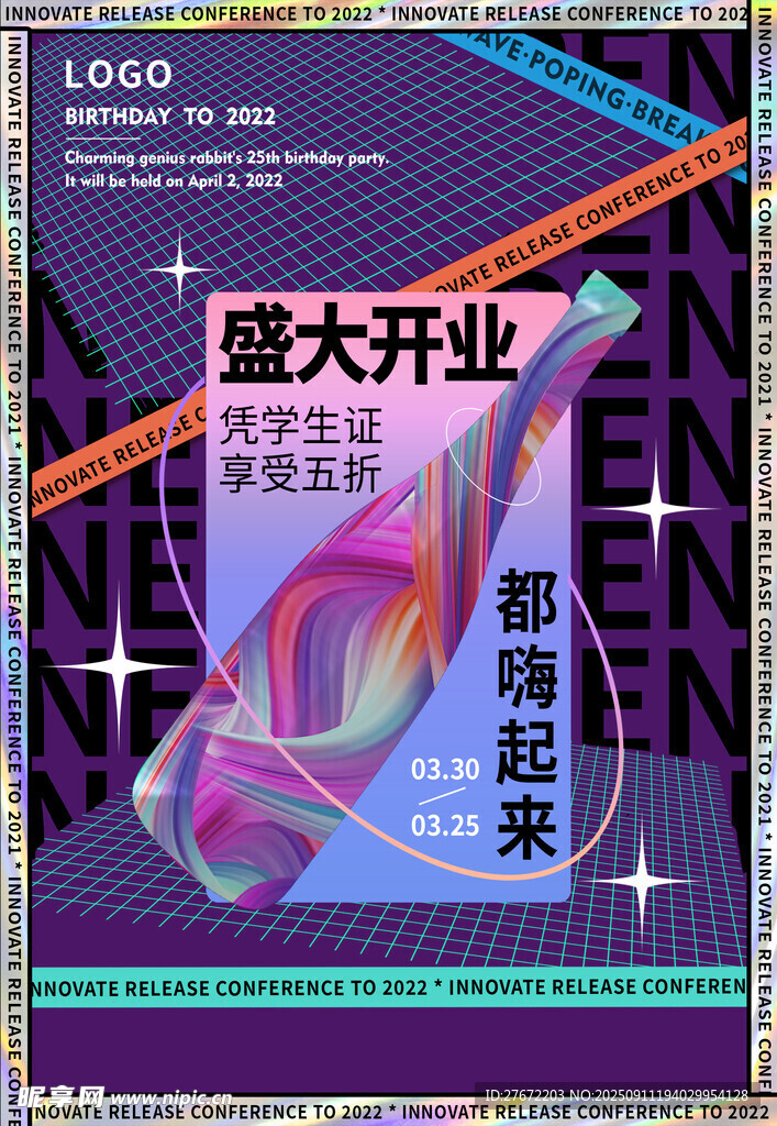 盛大开业