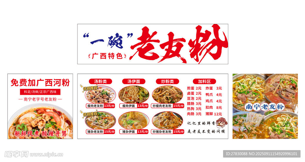 老友粉菜单展示餐车广告