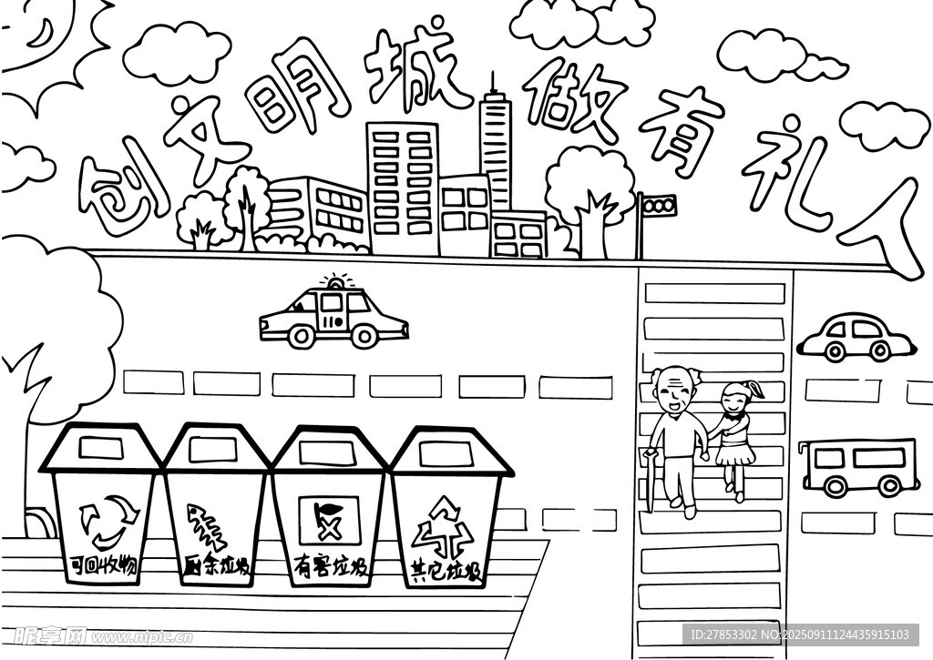 文明城市手抄报