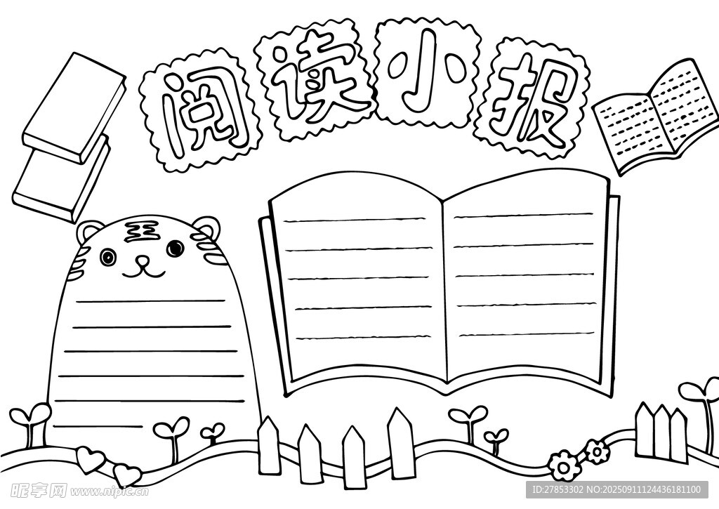 阅读手抄报