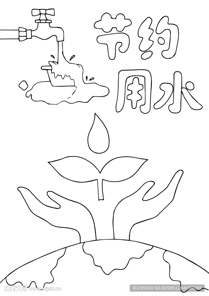 双手护苗倡导节约用水