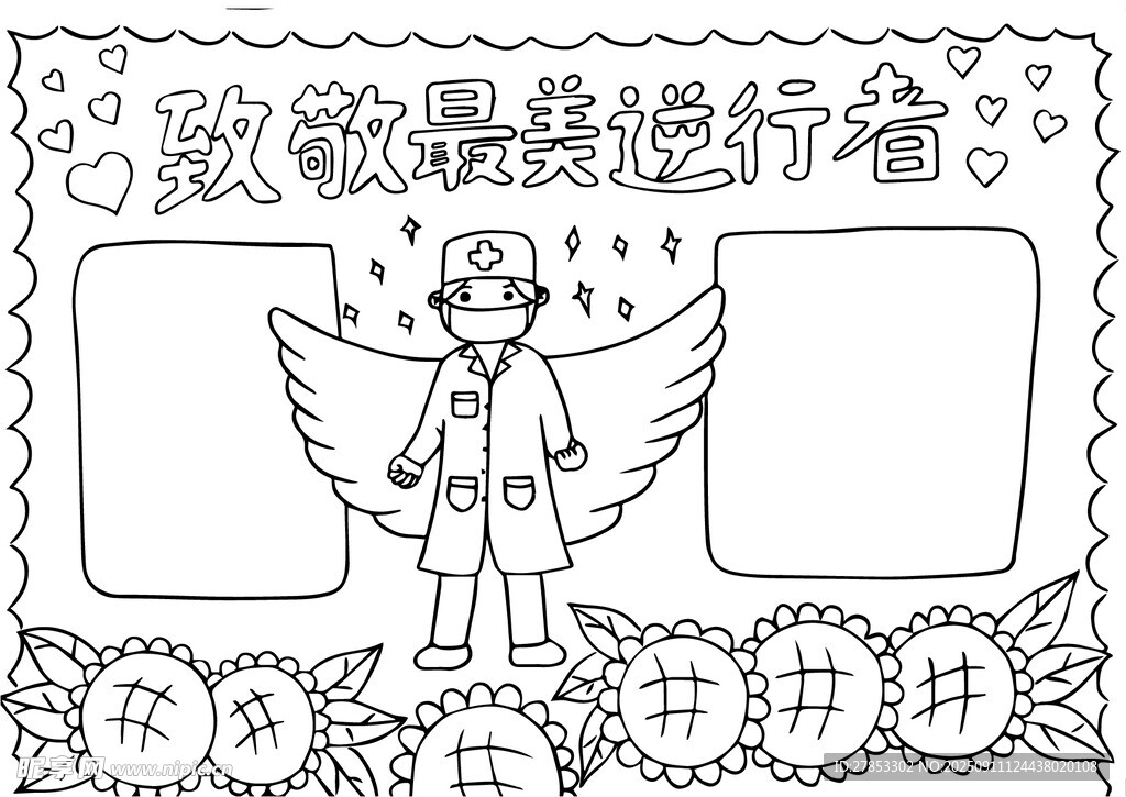 天使主题手抄报黑白线稿