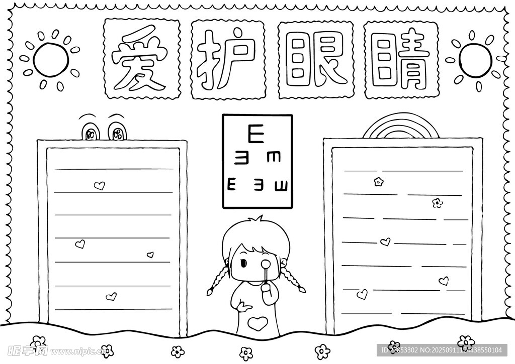 爱护眼睛手抄报