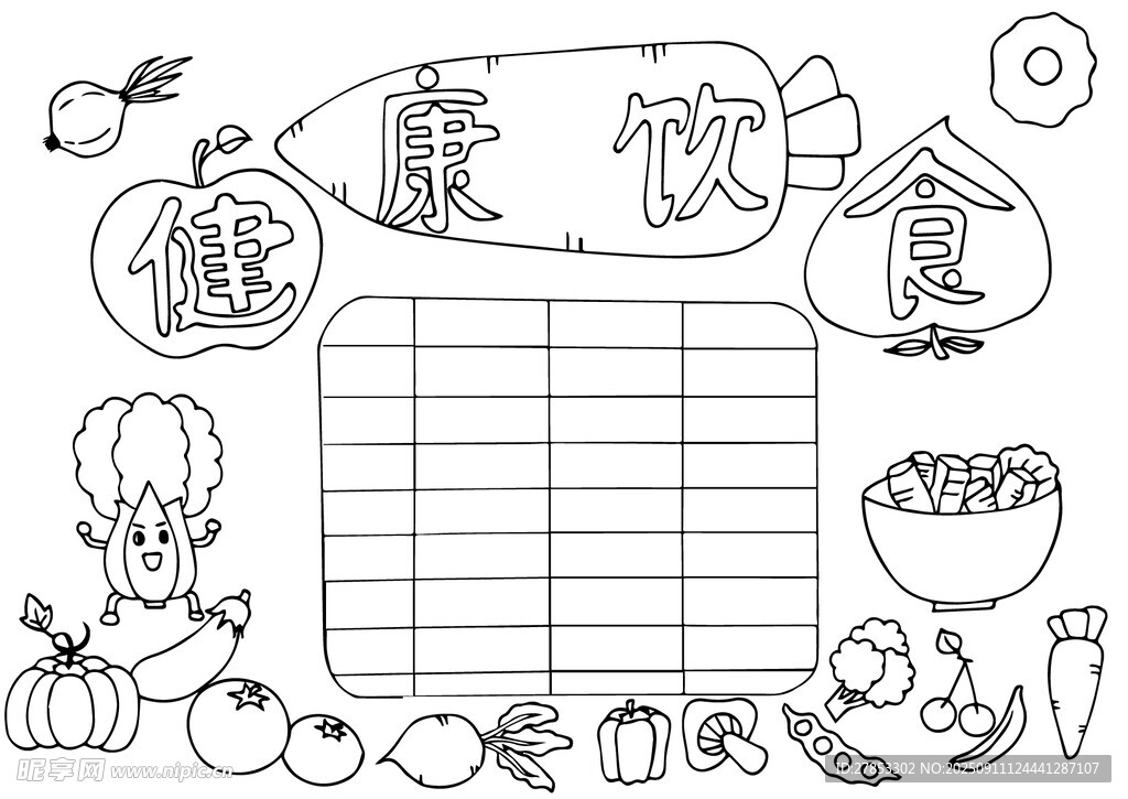 卡通蔬菜水果手抄报模板