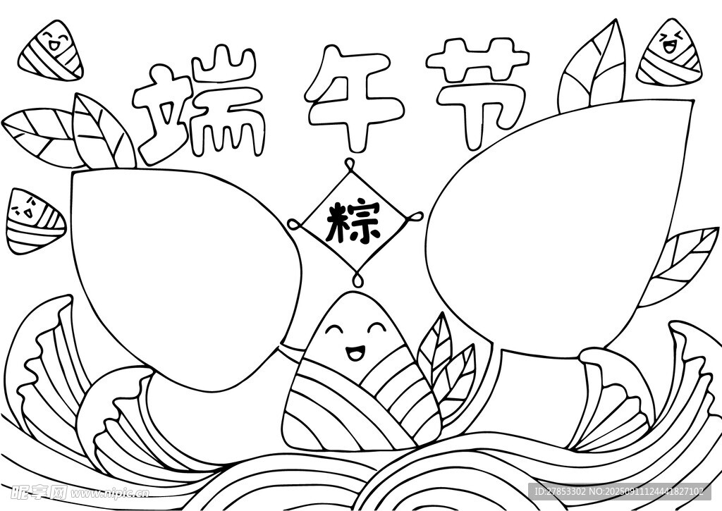  端午节手抄报