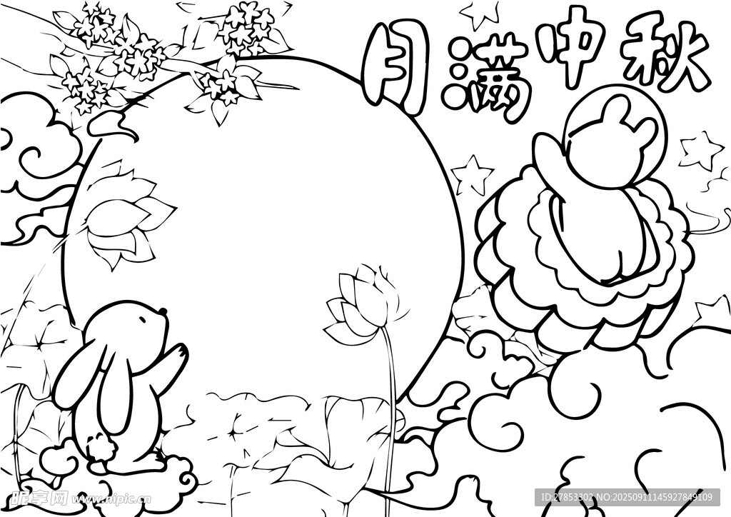 中秋节手抄报