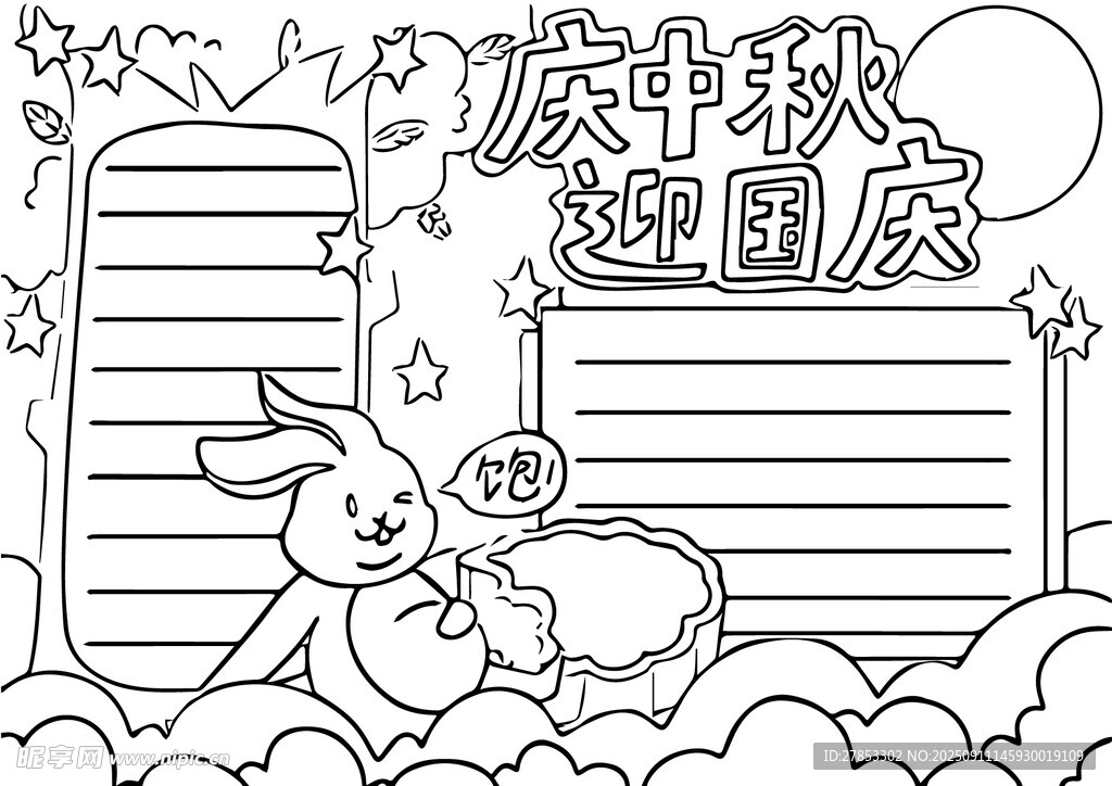 中秋国庆主题黑白线稿图