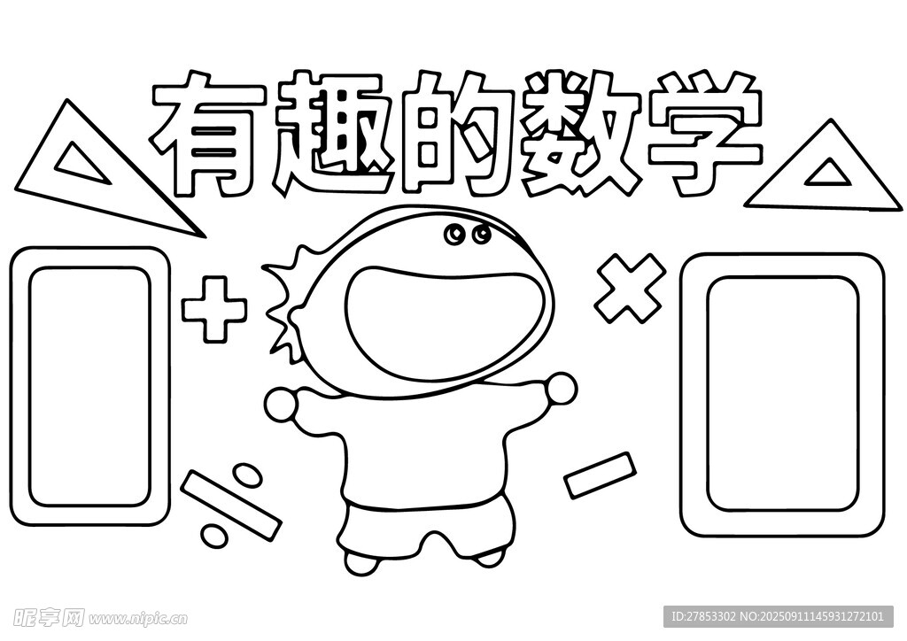 有趣的数学卡通插画