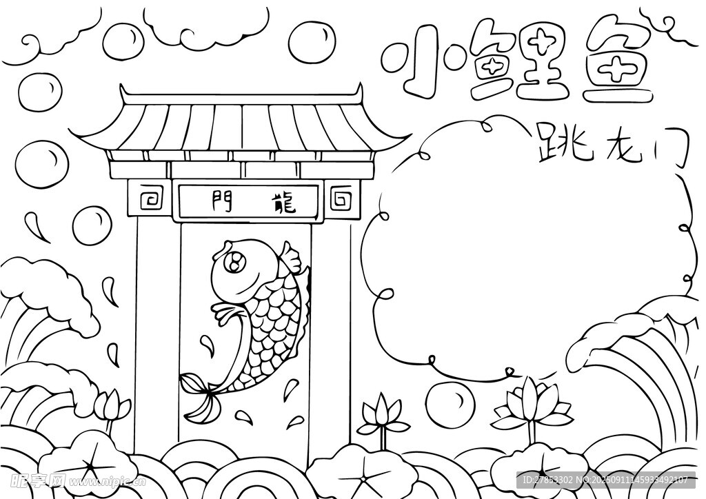 中式古风鱼跃门庭插画