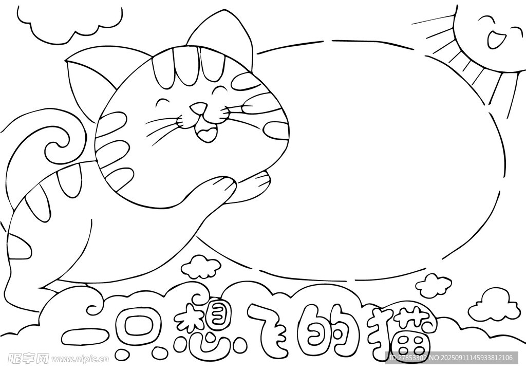 一只想飞的猫咪插画