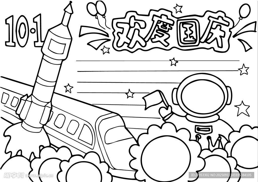 欢度国庆航天主题手抄报