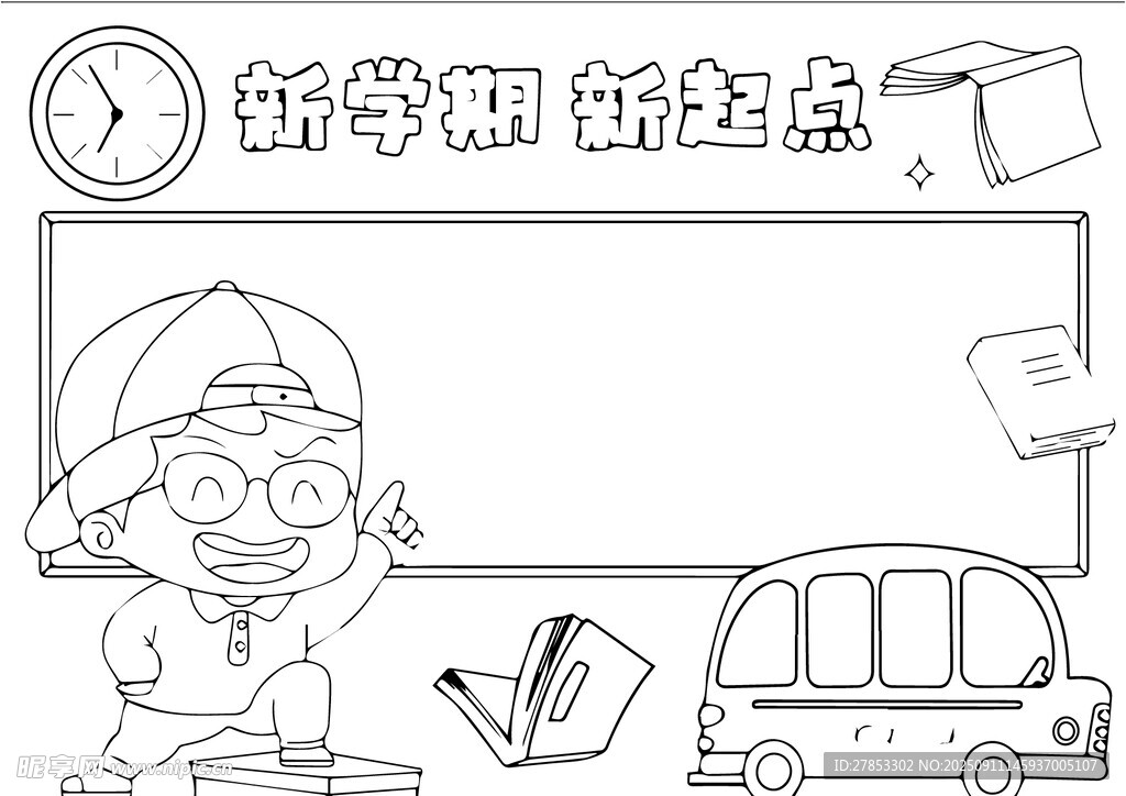 新学期新起点卡通插画