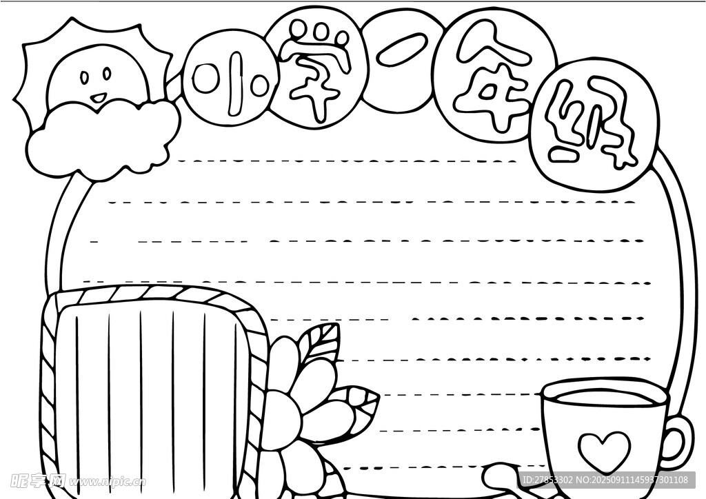 小学一年级手抄报