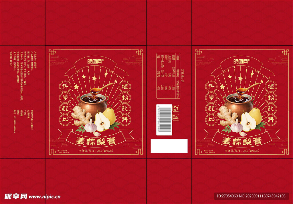 梨膏