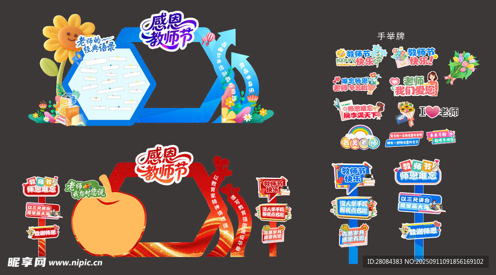 教师节活动美陈布置