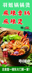 麻辣香锅