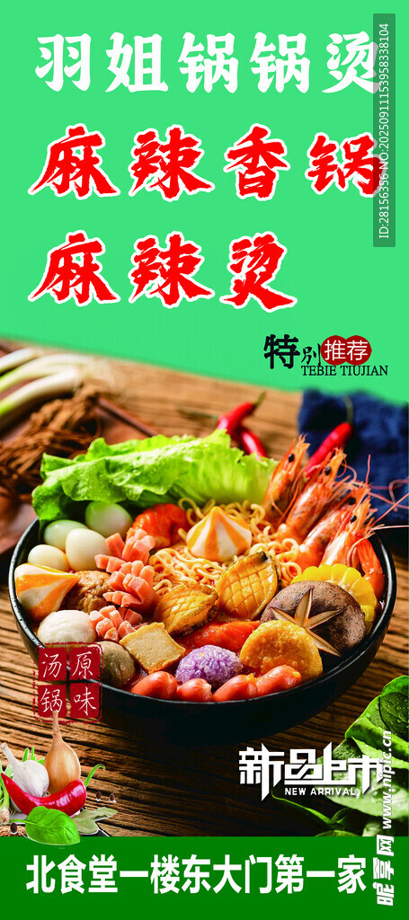 麻辣香锅