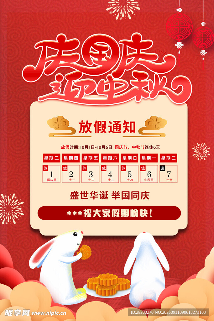2025国庆中秋放假通知