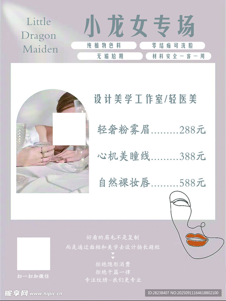 纹绣专场护肤品促销
