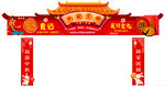 中秋拱门月饼拱门