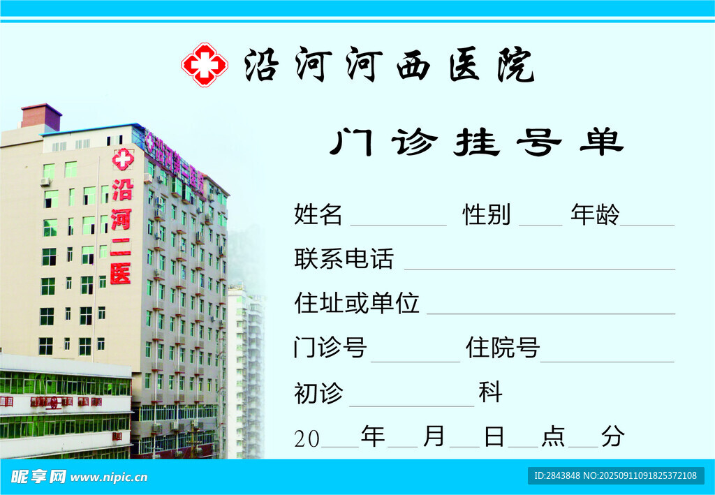 医院病历本 门诊挂号单