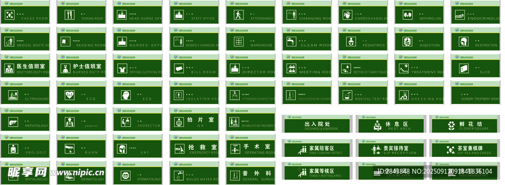 医院科室牌 门诊科室牌 病房牌
