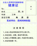 健康证模板 健康卡设计