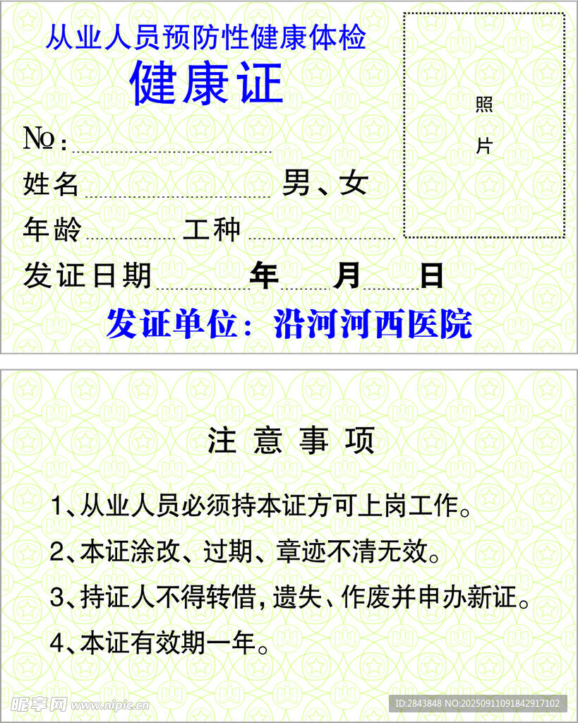 健康证模板 健康卡设计