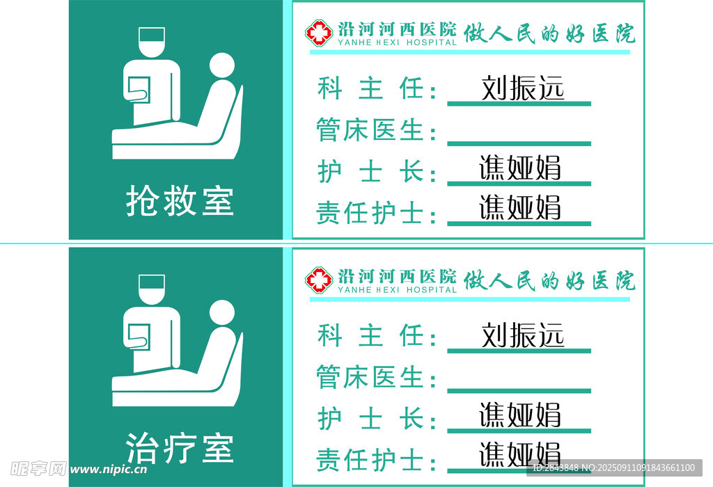 医院科室标识牌展示 病房标注