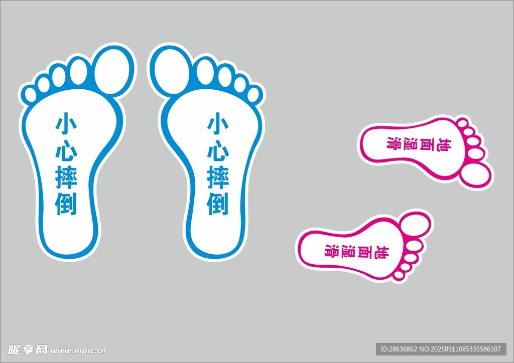小心滑倒脚印警示标识