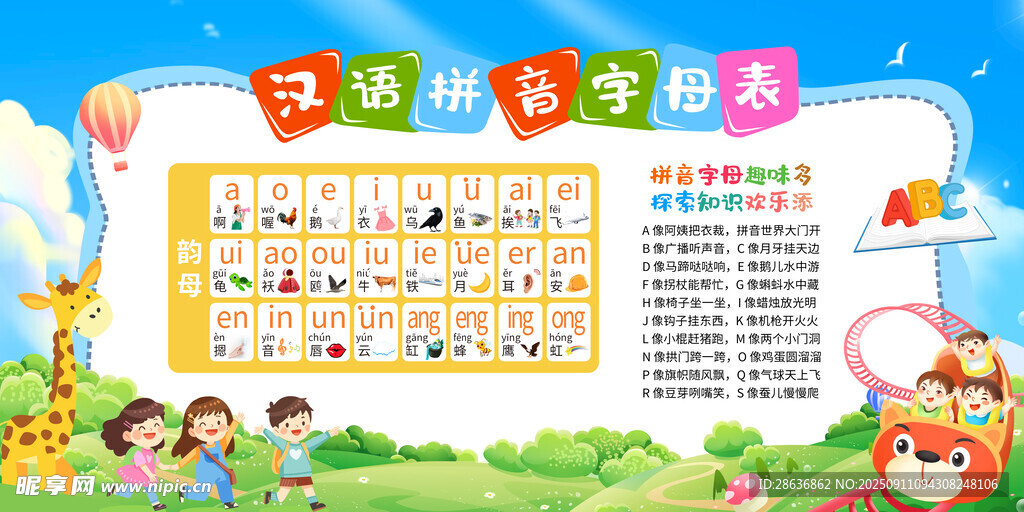 汉语拼音字母表