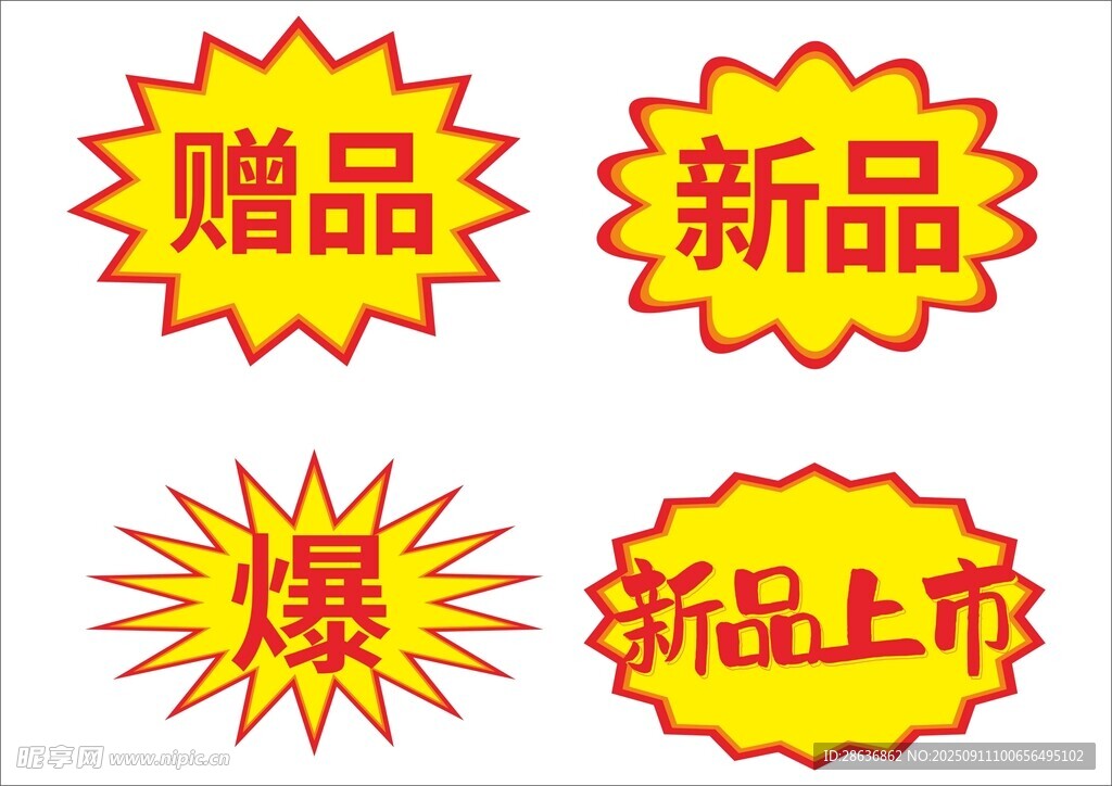 红色爆炸贴