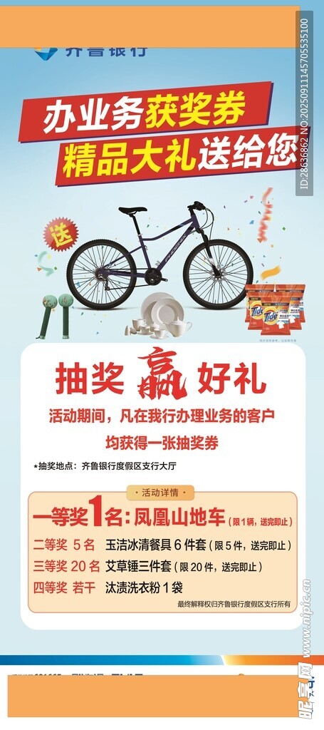 开业抽奖活动易拉宝