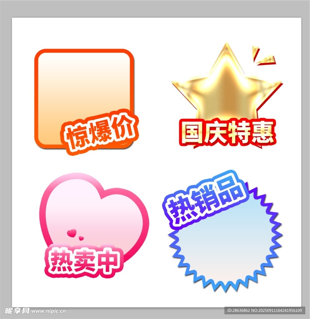 促销标签