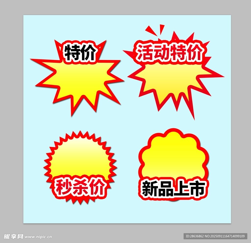 促销标签集合