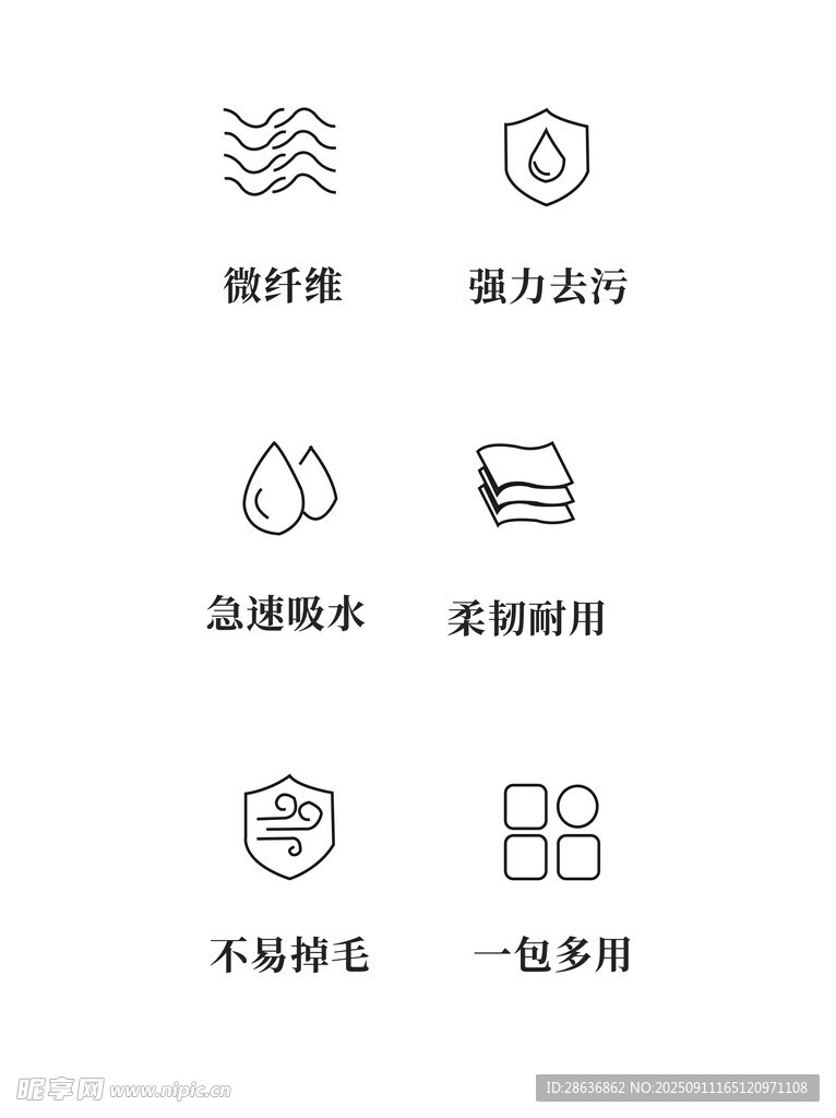 毛巾特点矢量图标设计