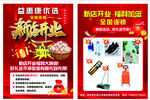智能鞋 新店开业宣传单 DM单
