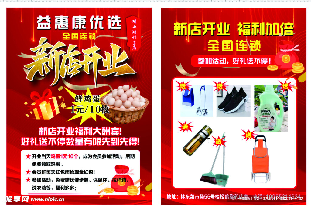 智能鞋 新店开业宣传单 DM单