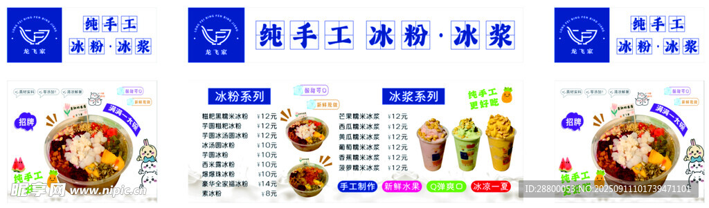 手工冰粉