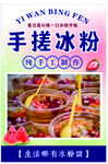 手工冰粉